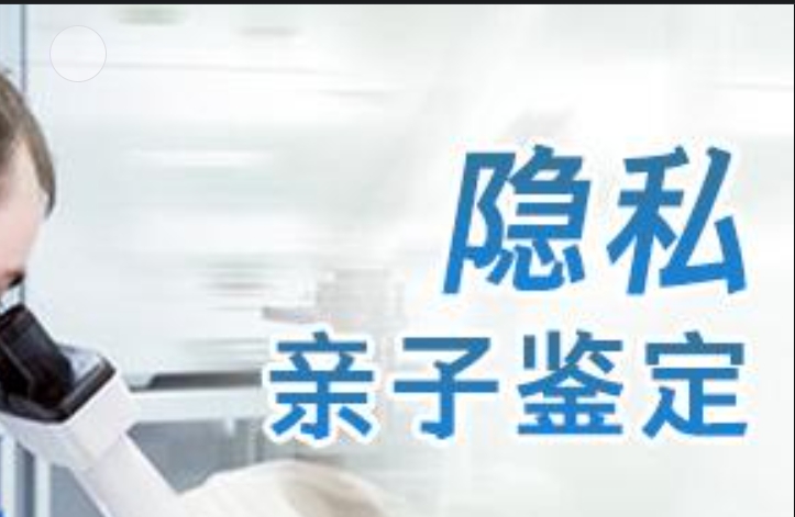 前郭隐私亲子鉴定咨询机构